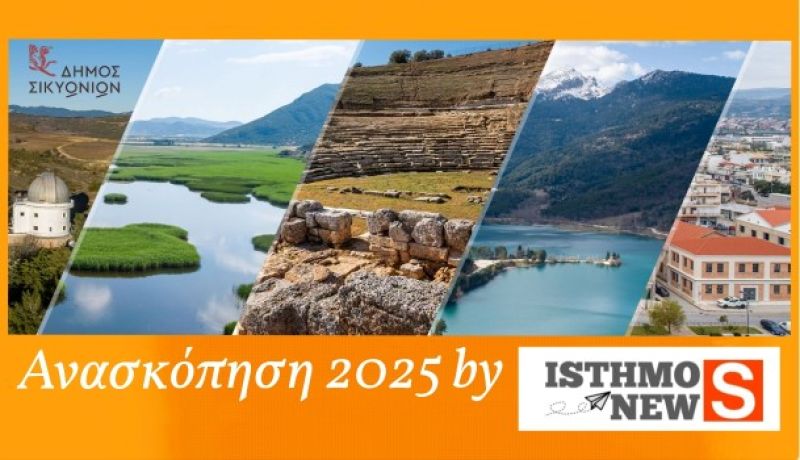 Ανασκόπηση 2025 – Δήμος Σικυωνίων: Έργα και Παρεμβάσεις Ανά Δημοτική Ενότητα